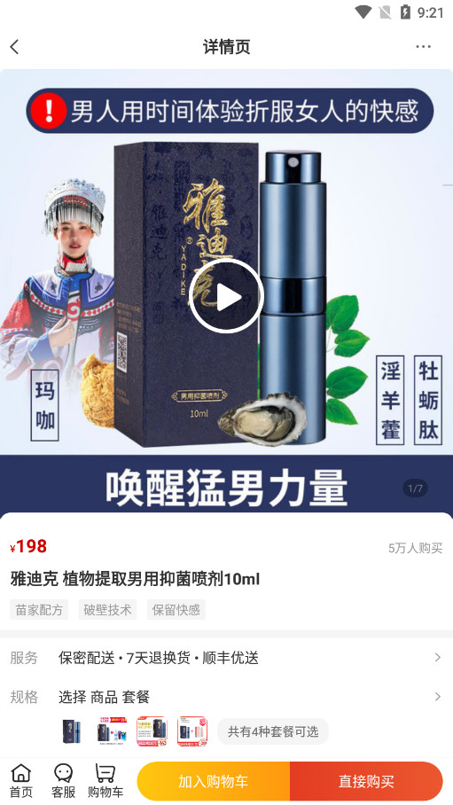 趣网商城app截图7