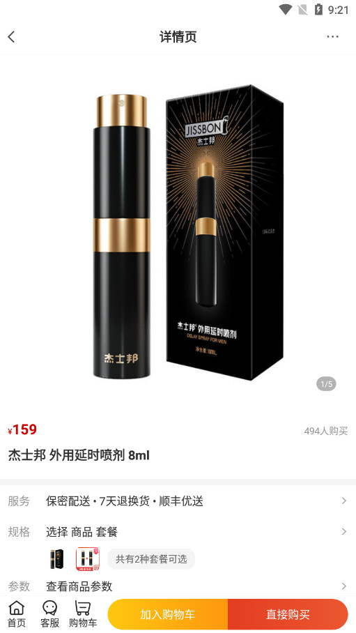 趣网商城app截图8