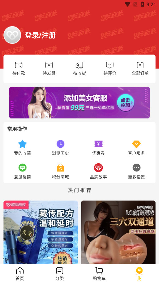 趣网商城app截图3
