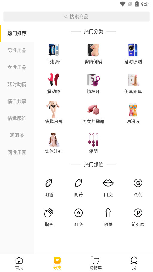 趣网商城app截图1