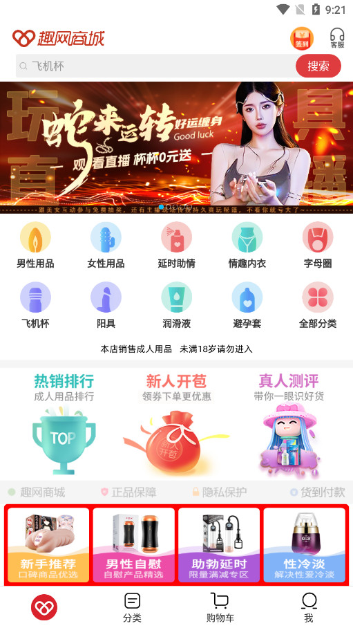 趣网商城app截图0