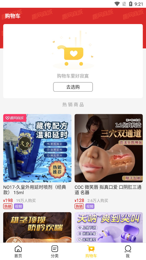 趣网商城app截图2