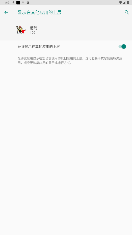 杨戬直装v1.2截图5