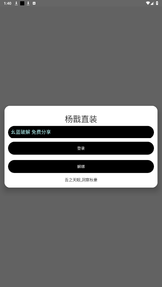 杨戬直装v1.2截图4