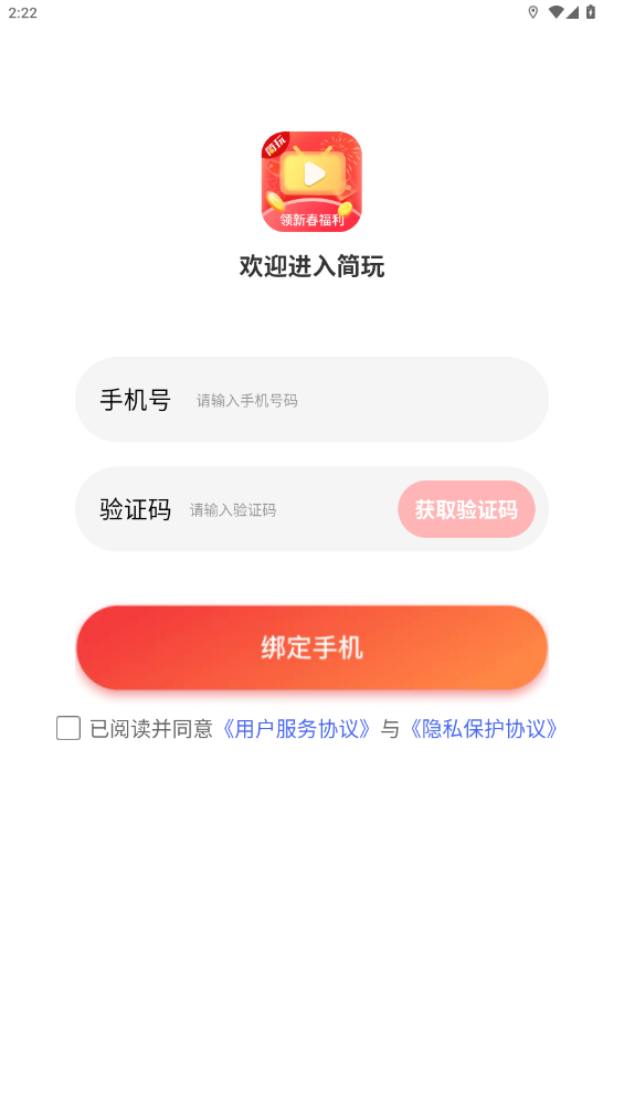 简玩平台看广告赚钱软件截图0
