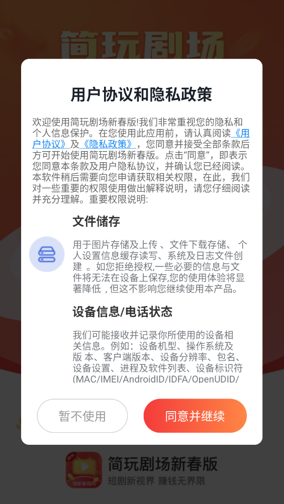 简玩平台看广告赚钱软件截图3