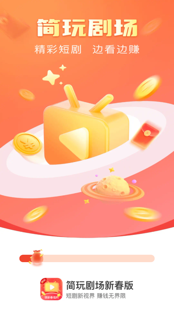 简玩平台看广告赚钱软件截图1