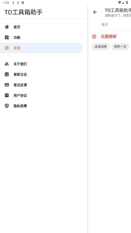 TO工具箱助手app截图4