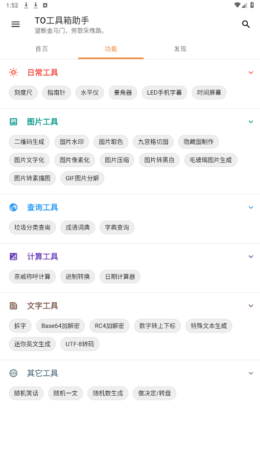 TO工具箱助手app截图7