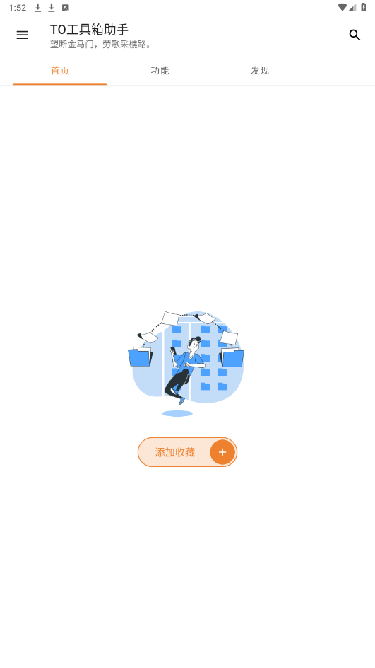 TO工具箱助手app截图6