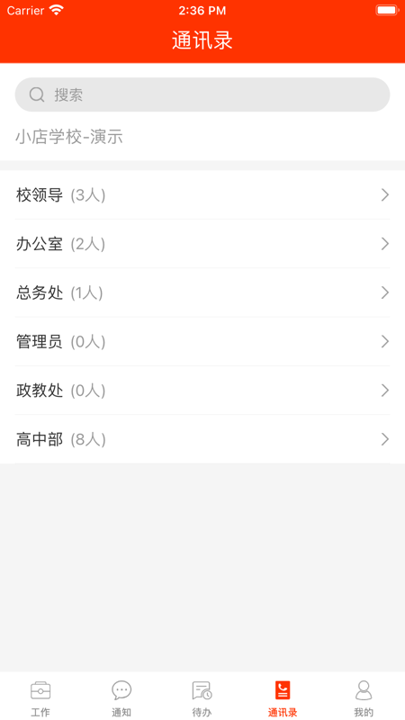 教之源学校邦app截图1