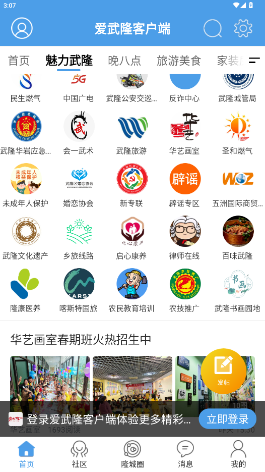 爱武隆客户端截图2
