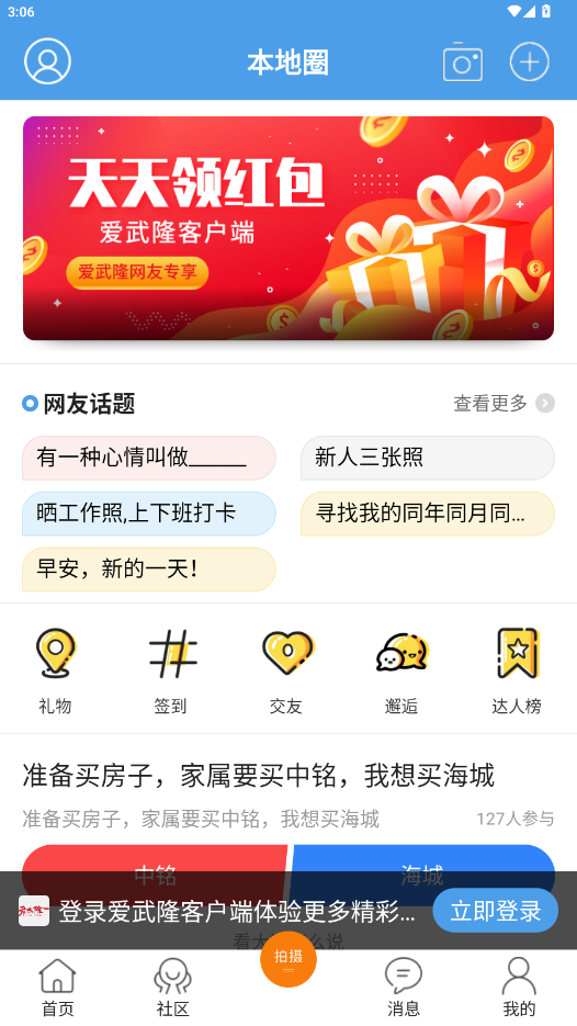 爱武隆客户端截图4