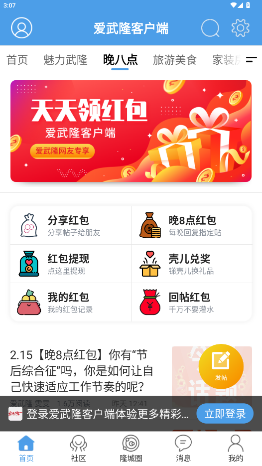 爱武隆客户端截图1