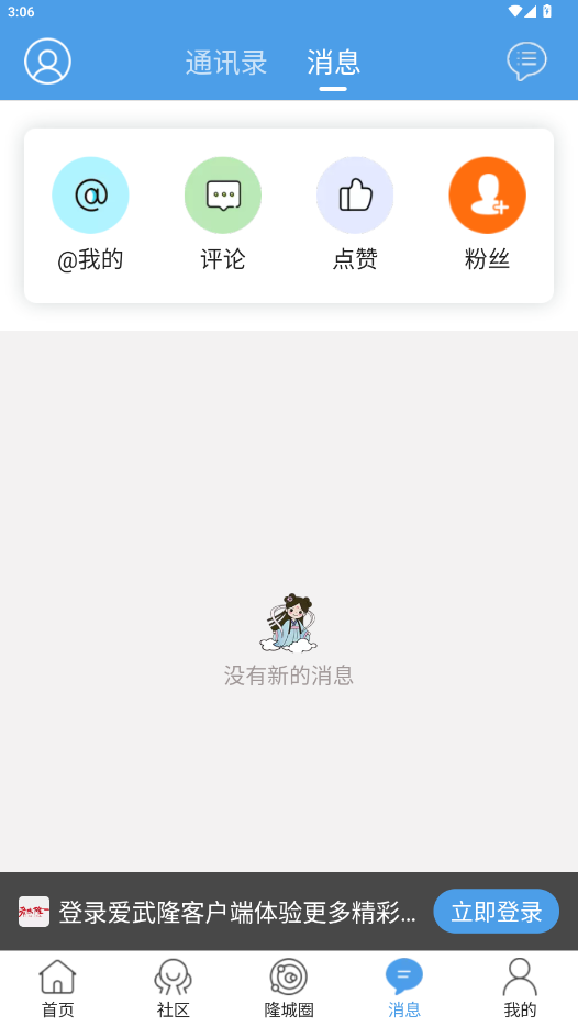 爱武隆客户端截图3