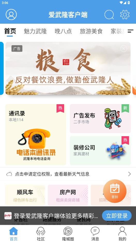 爱武隆客户端截图6