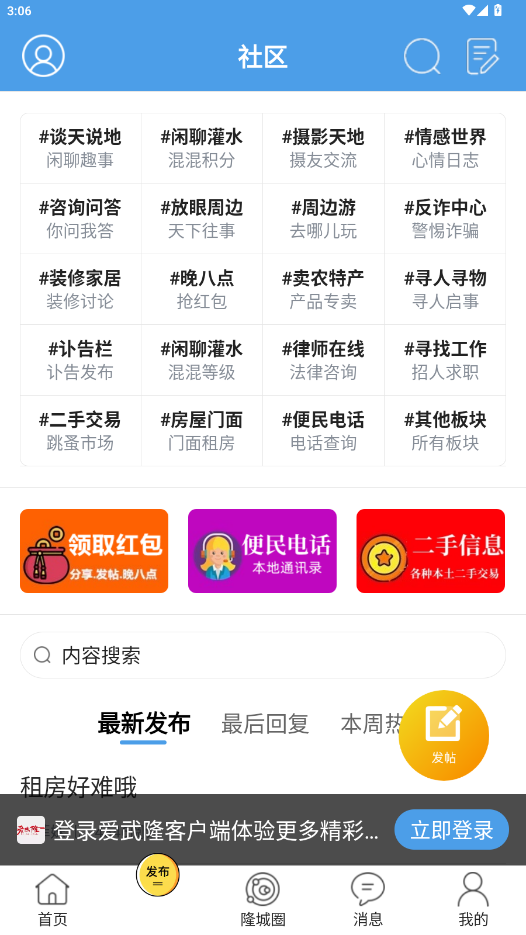 爱武隆客户端截图5