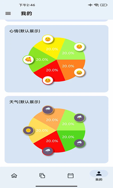 天悦日记app截图1