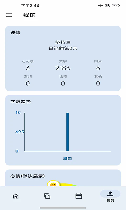 天悦日记app截图0