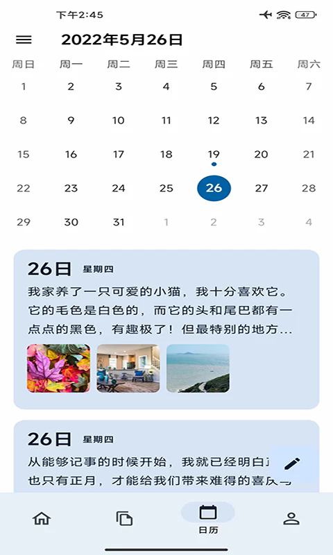 天悦日记app截图3