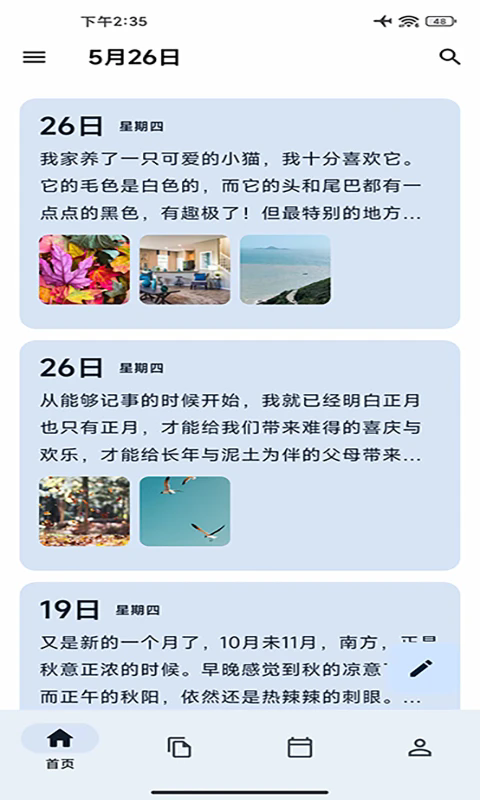 天悦日记app截图4
