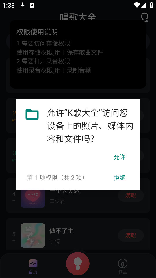 k歌大全软件截图5