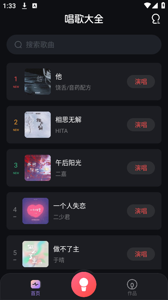k歌大全软件截图7