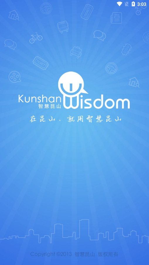 智慧昆山教育平台软件最新版截图0