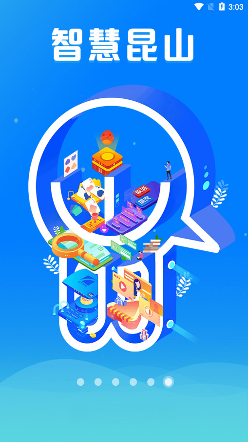 智慧昆山教育平台软件最新版截图6
