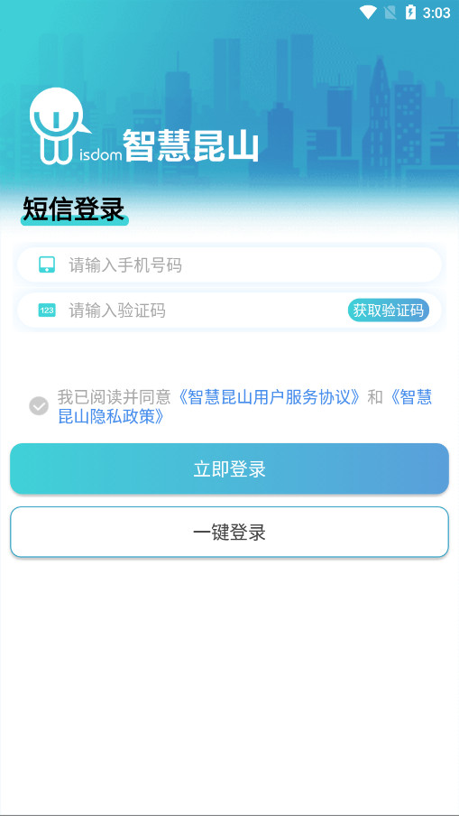 智慧昆山教育平台软件最新版截图7