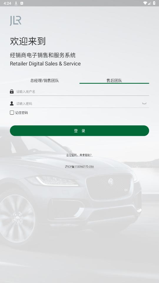 jlr rdss捷豹路虎经销商app截图3