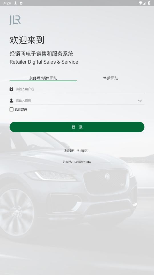 jlr rdss捷豹路虎经销商app截图4