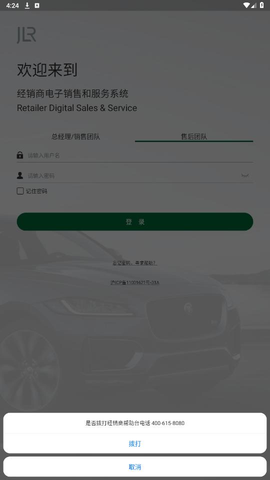 jlr rdss捷豹路虎经销商app截图2