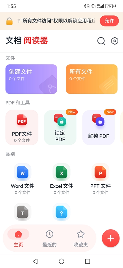 文件阅读器app高级版截图0