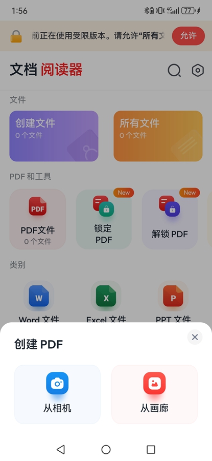 文件阅读器app高级版截图2
