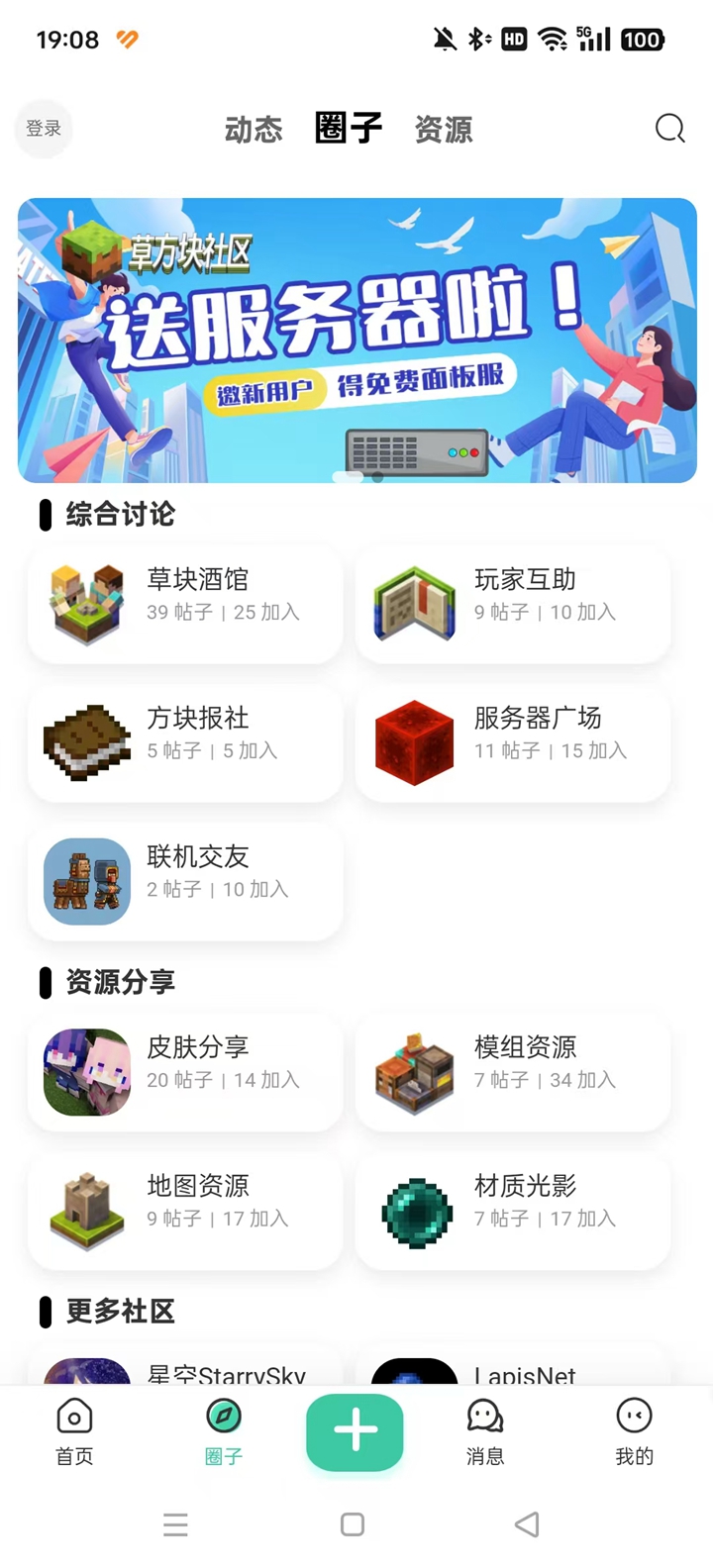 草方块社区app截图1