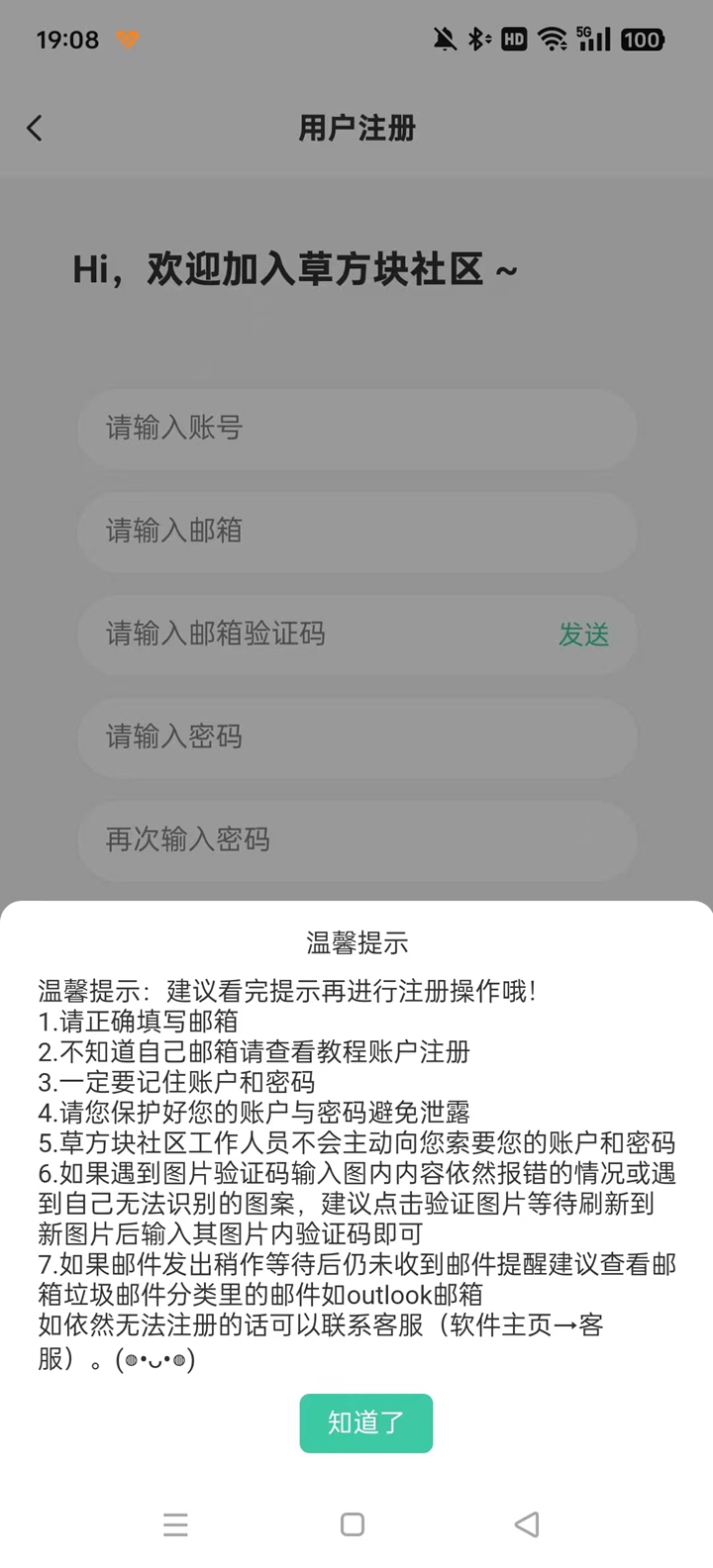 草方块社区app截图0