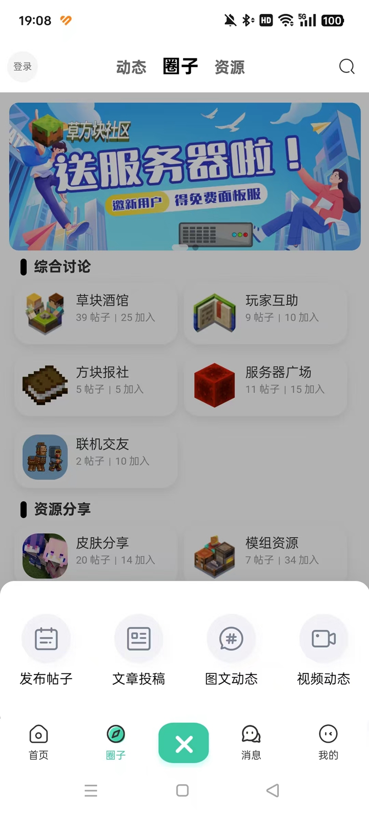 草方块社区app截图8