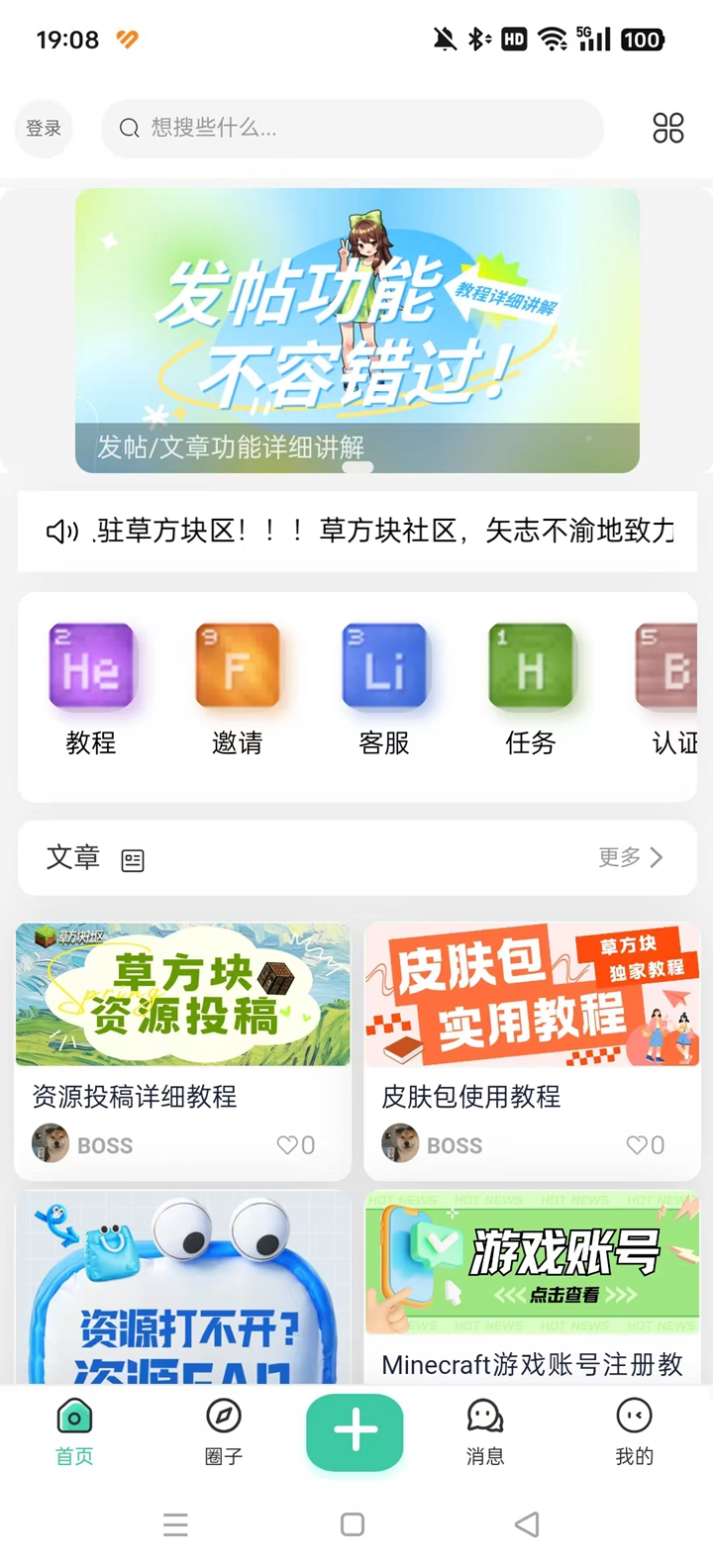 草方块社区app截图7