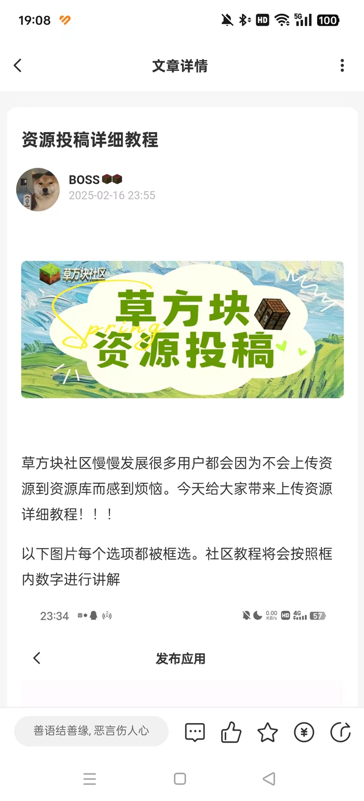 草方块社区app截图10