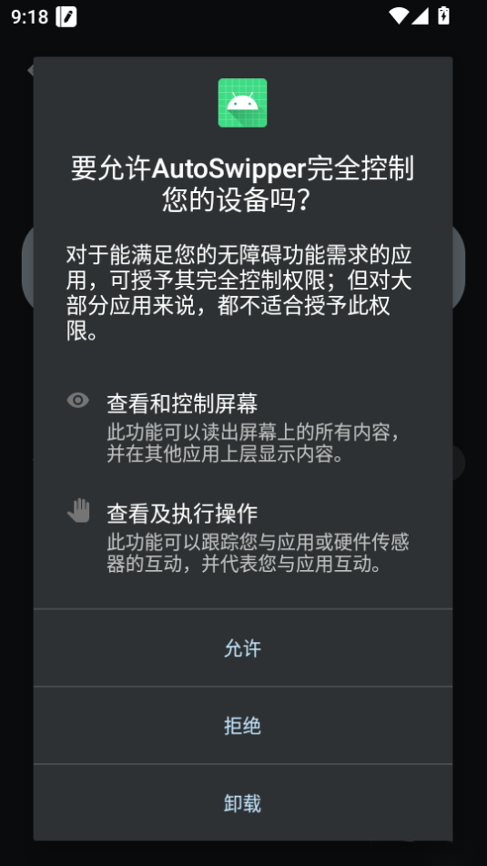 �Զ�������app(AutoSwipper)v1.0 ��׿���ͼ2