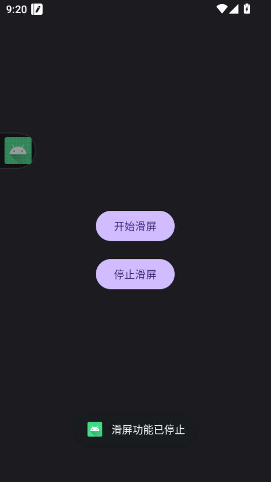 �Զ�������app(AutoSwipper)v1.0 ��׿���ͼ1