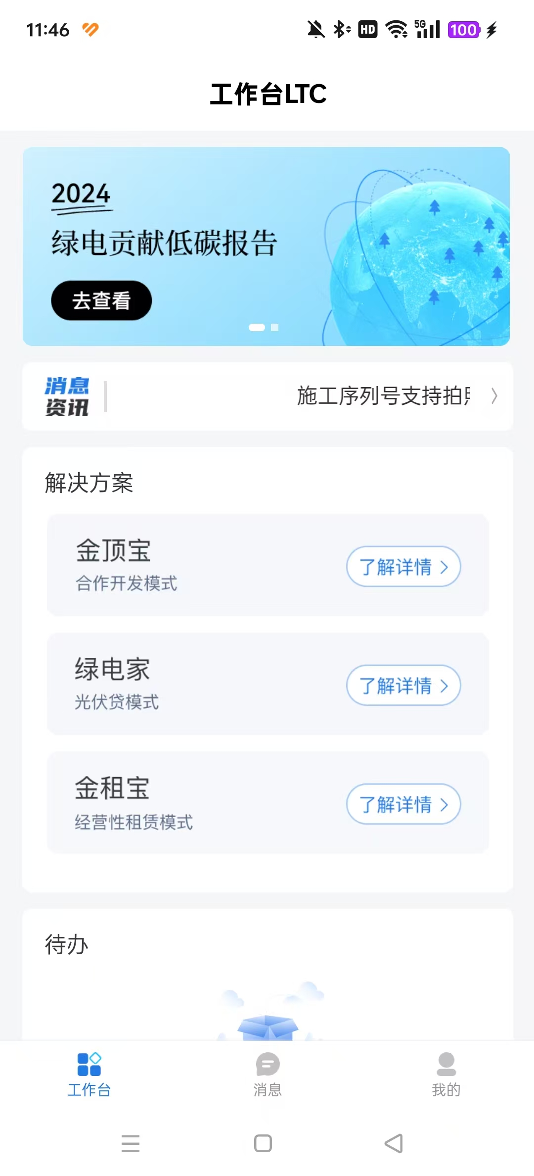 ��̩�����ƹܼ�app��ͼ4