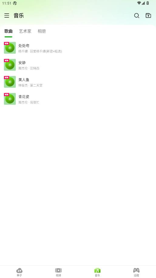 ��Torrent Pro��׿�����ƽ���ͼ4