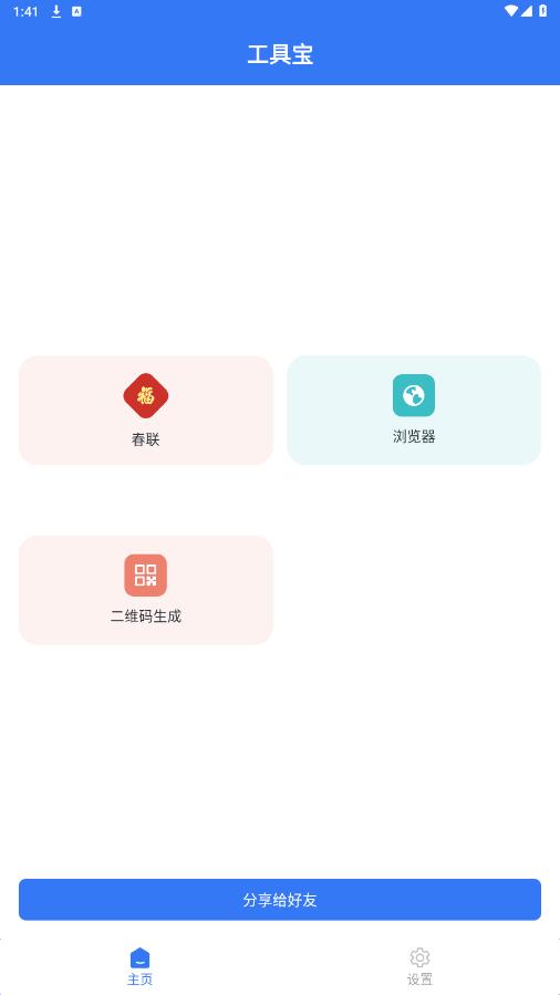 工具宝app官方版截图5