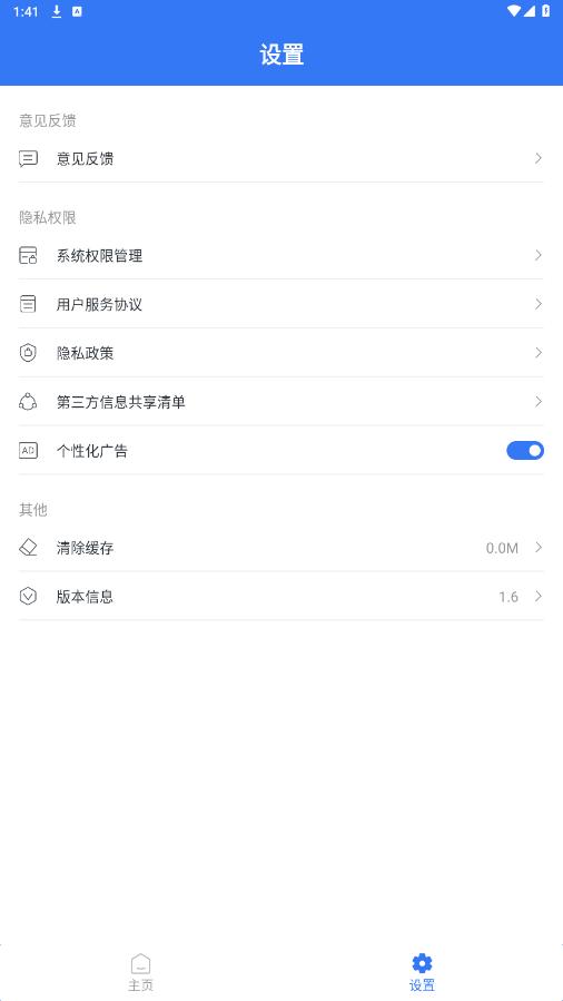 工具宝app官方版截图4