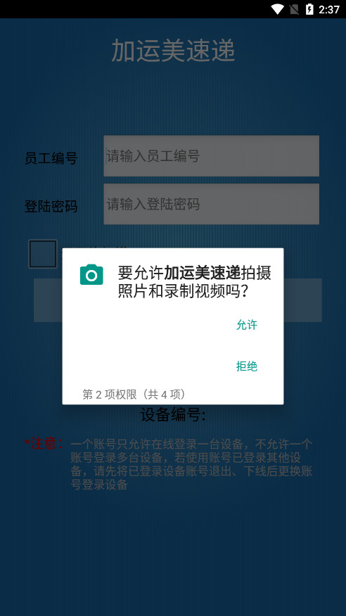 加运美速递软件截图3