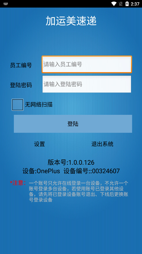 加运美速递软件截图0