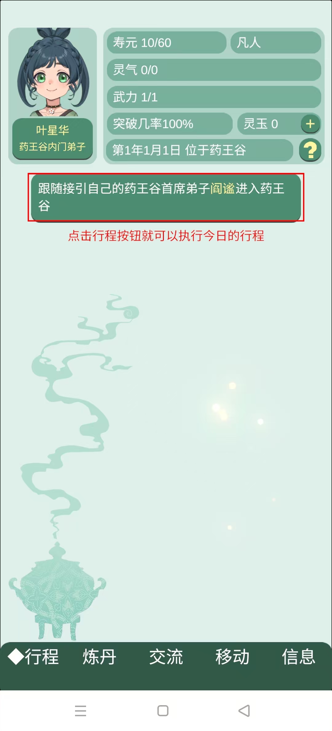 药王谷女修修炼手札破解版截图2