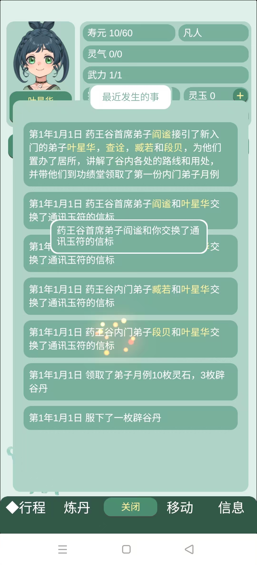 药王谷女修修炼手札破解版截图0